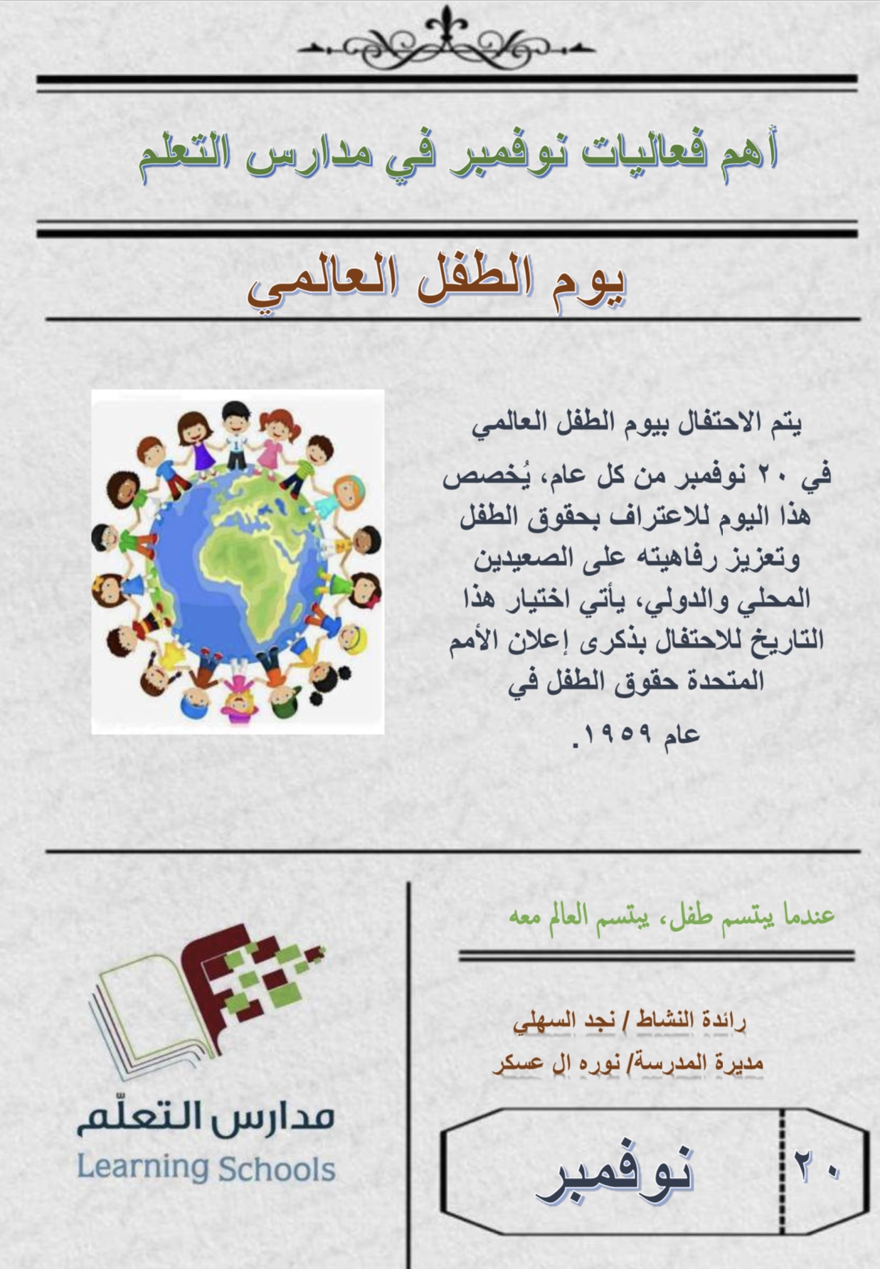 مبادرة بسمة حياة