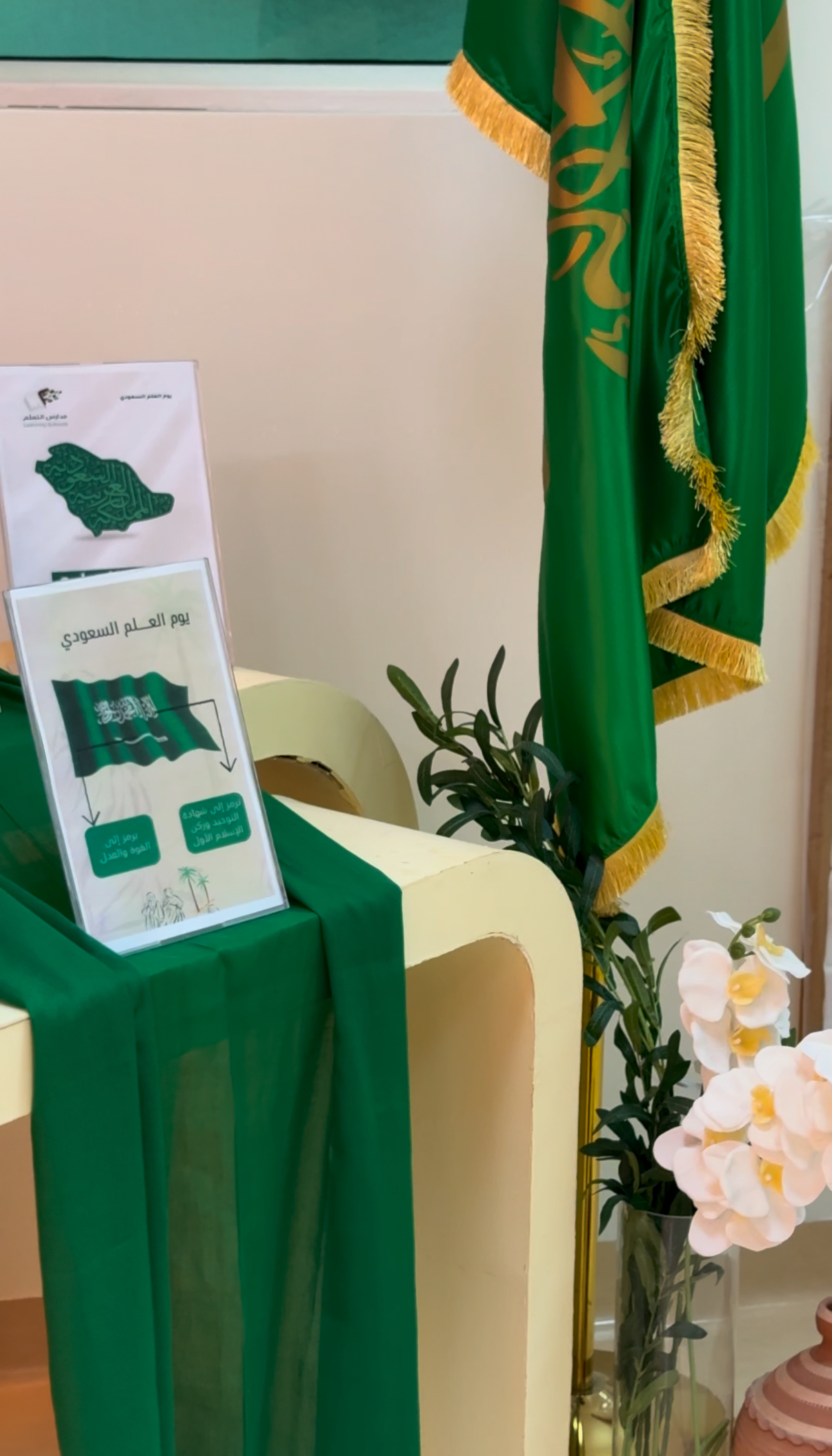 يوم العلم
