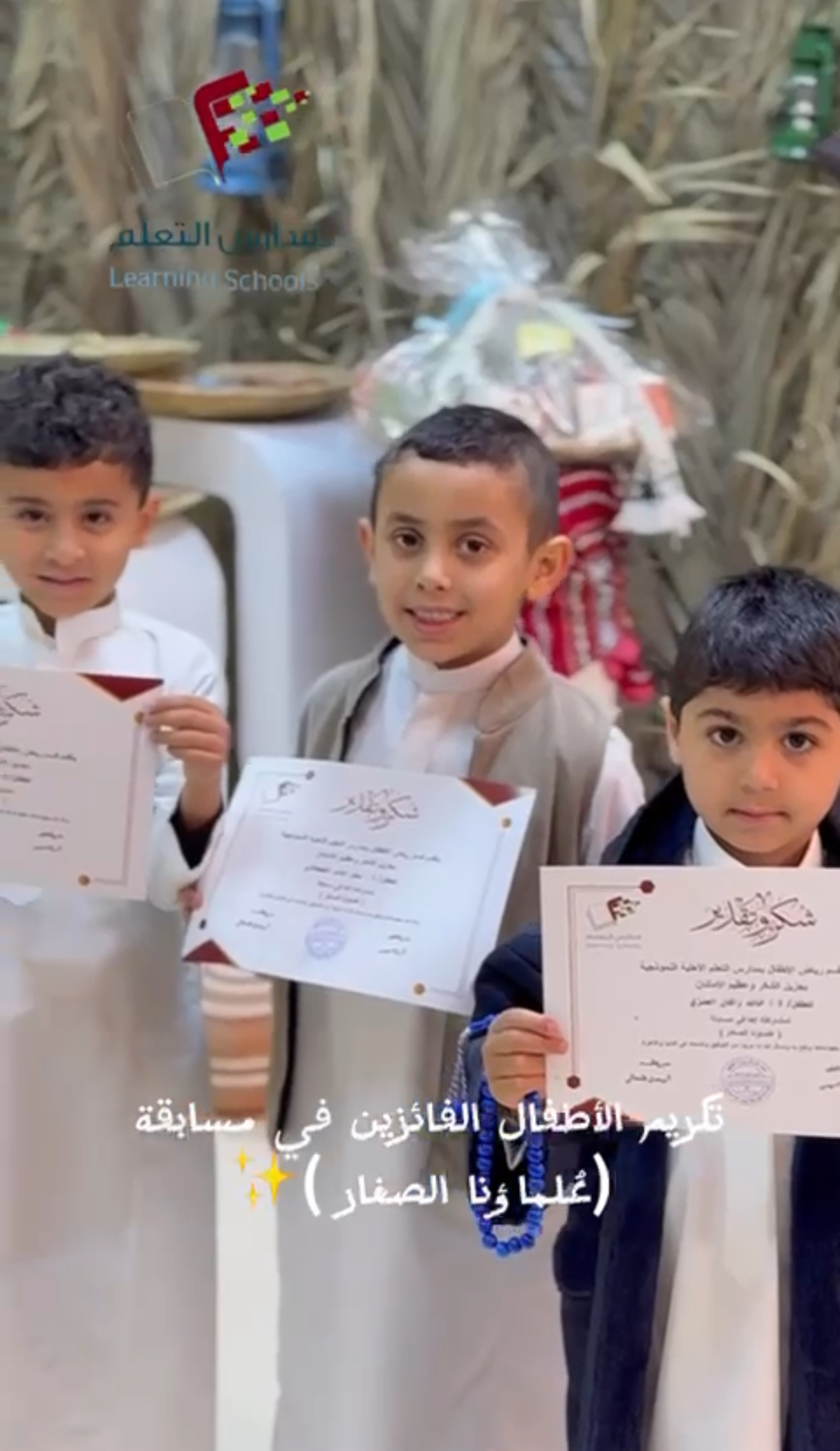 تكريم الأطفال 