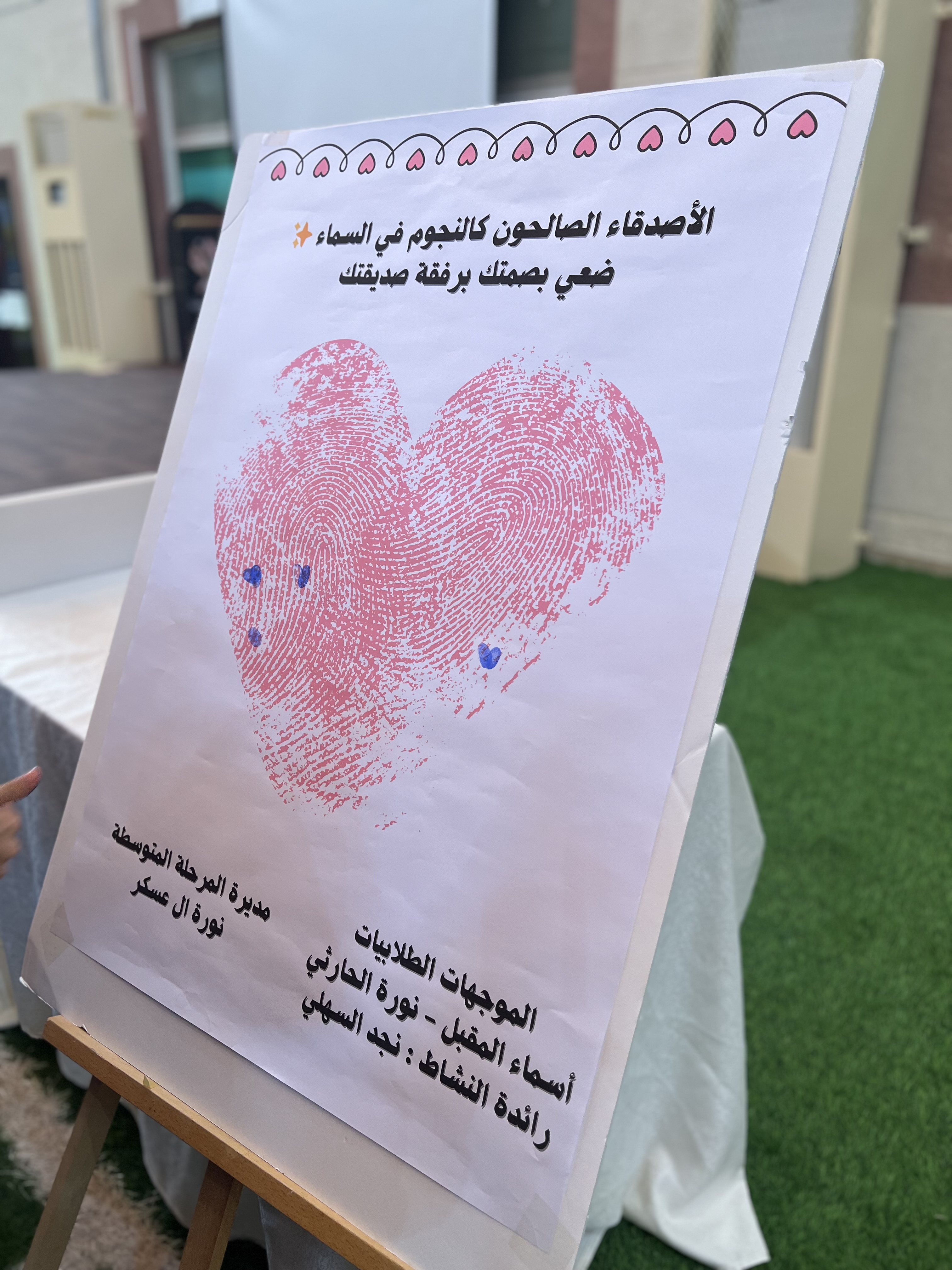  الصحبة الصالحة