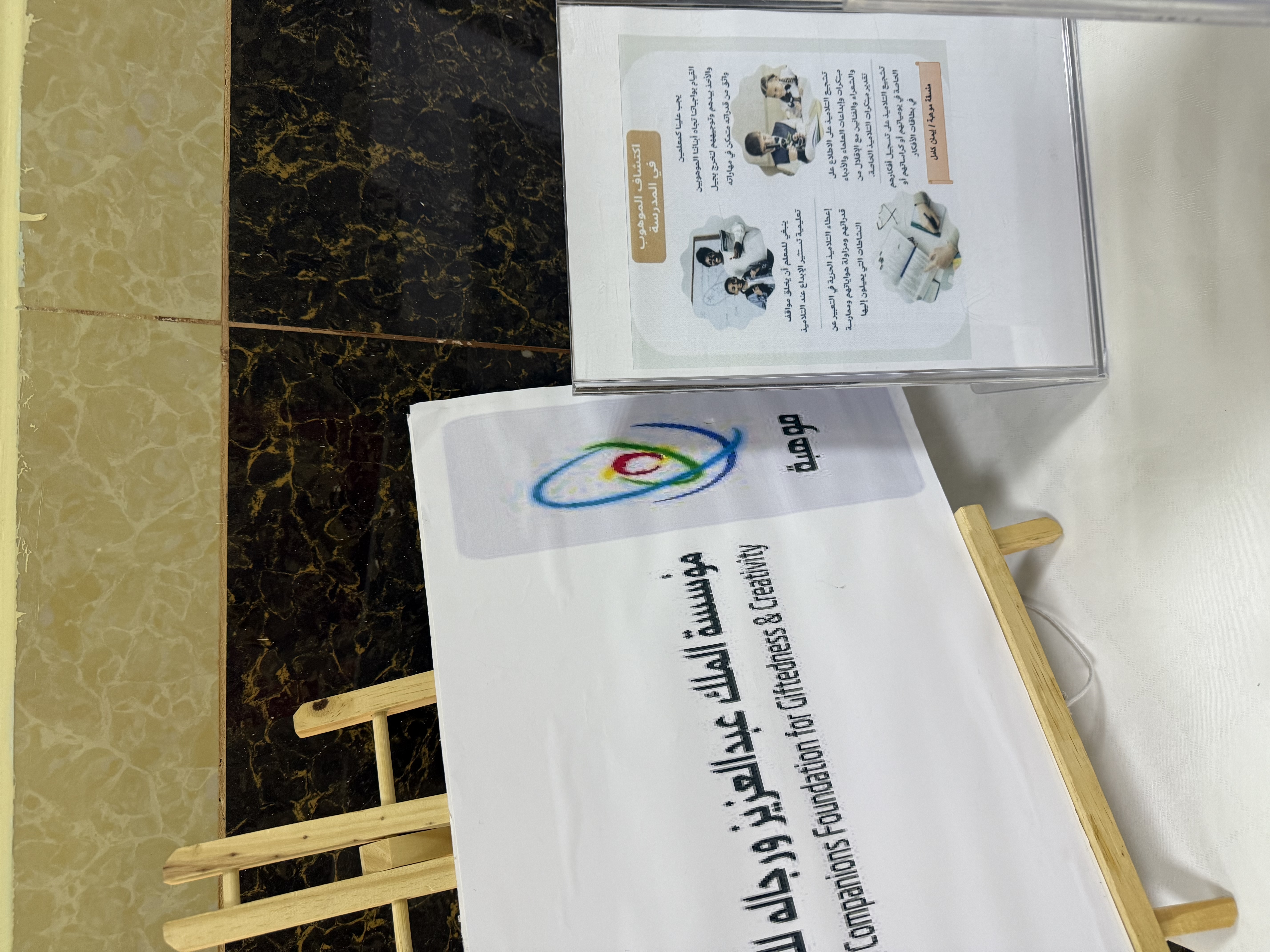 اليوم الخليجي للموهبة والإبداع 
