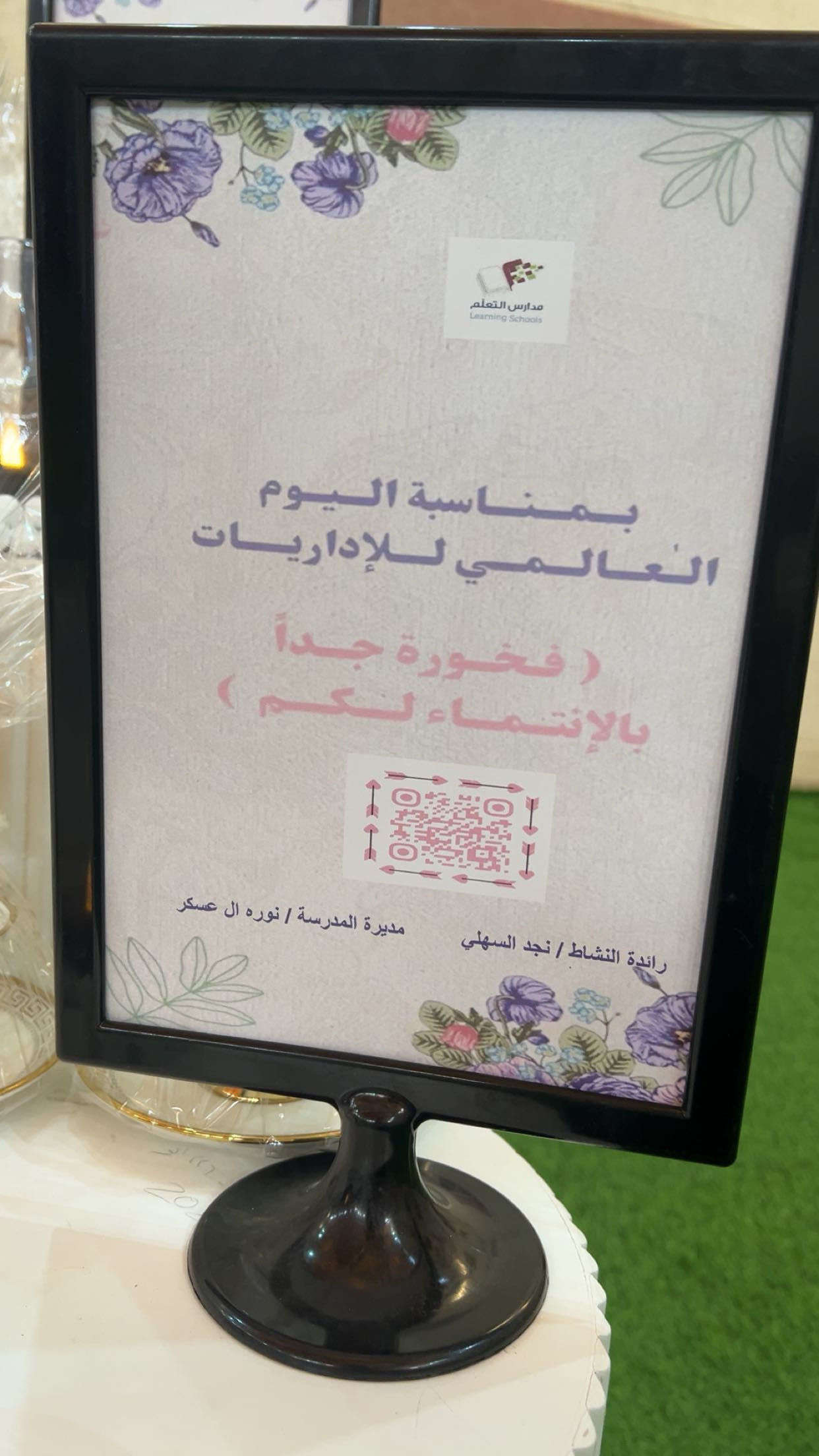 اليوم العالمي للإداريات 