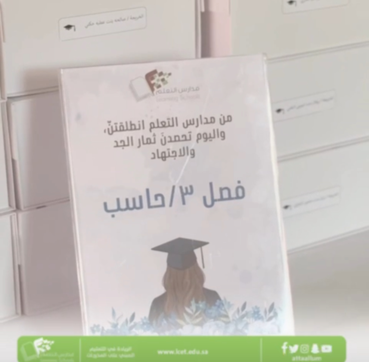 حفل توزيع عبايات تخرج الصف الثالث الثانوي 