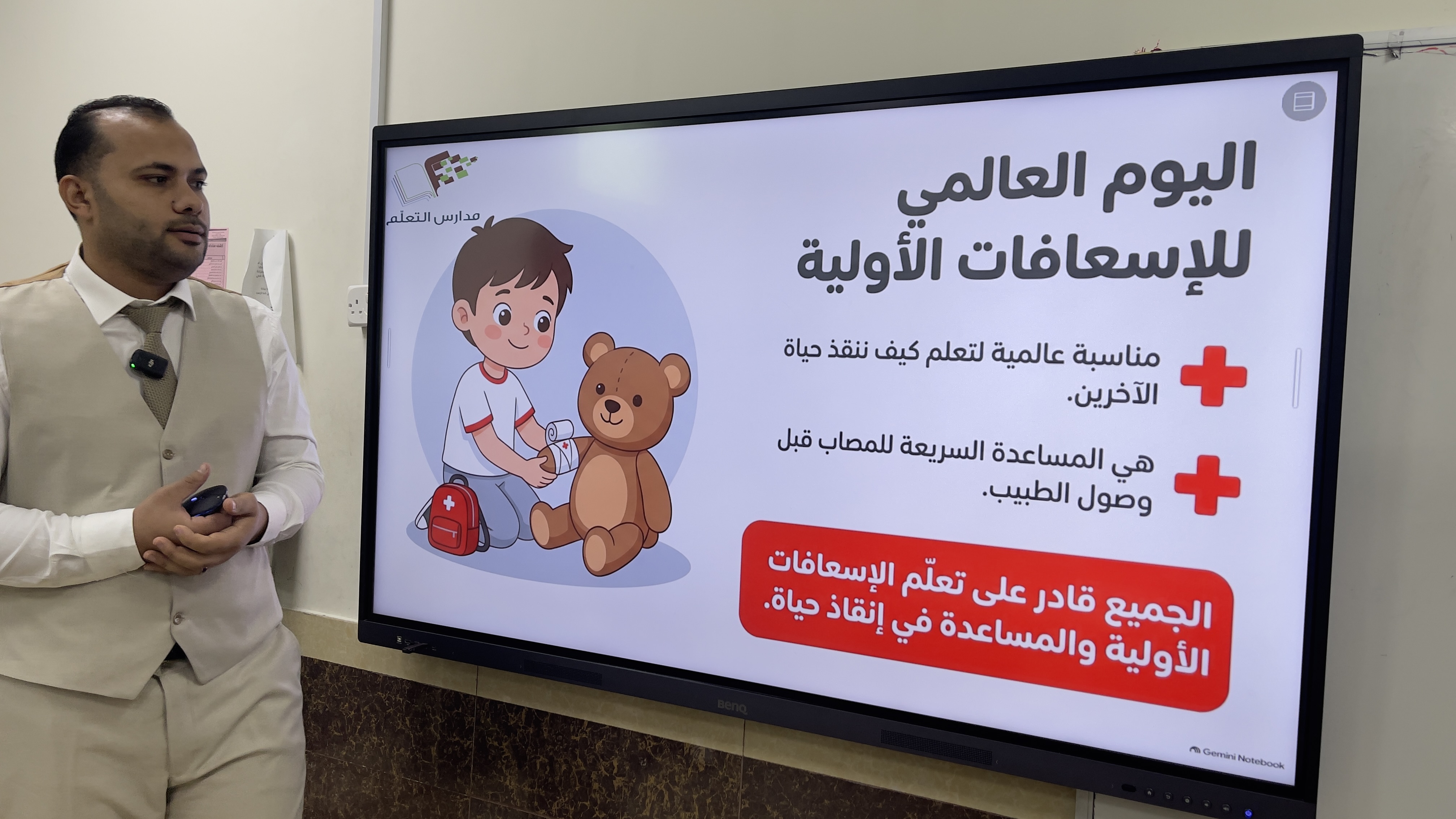 اليوم العالمي للأسعافات الأولية