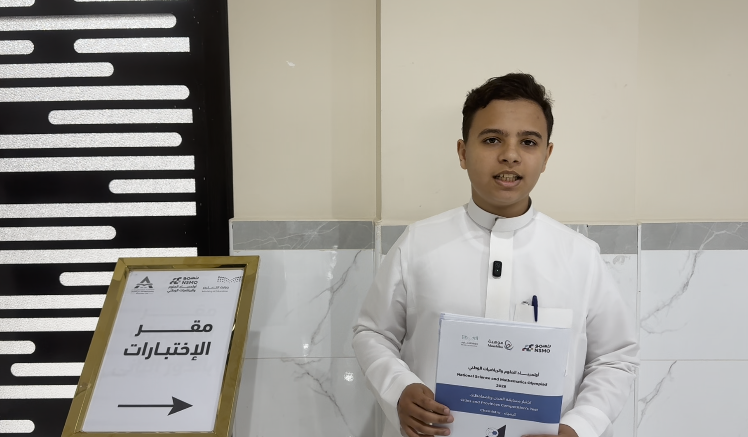 مشاركة طلابنا في اولمبياد العلوم والرياضيات نسمو