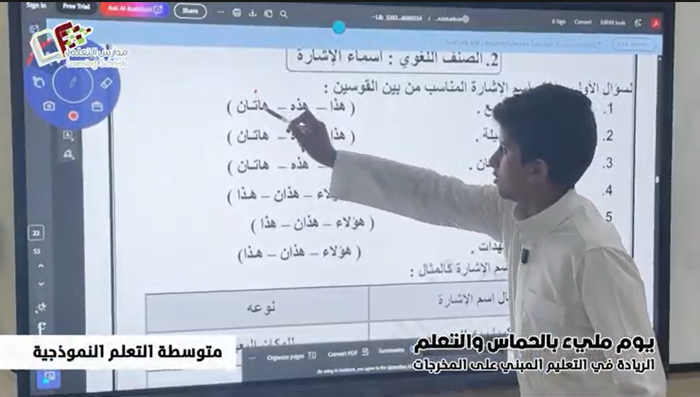 برنامج يوم في مدارس التعلم
