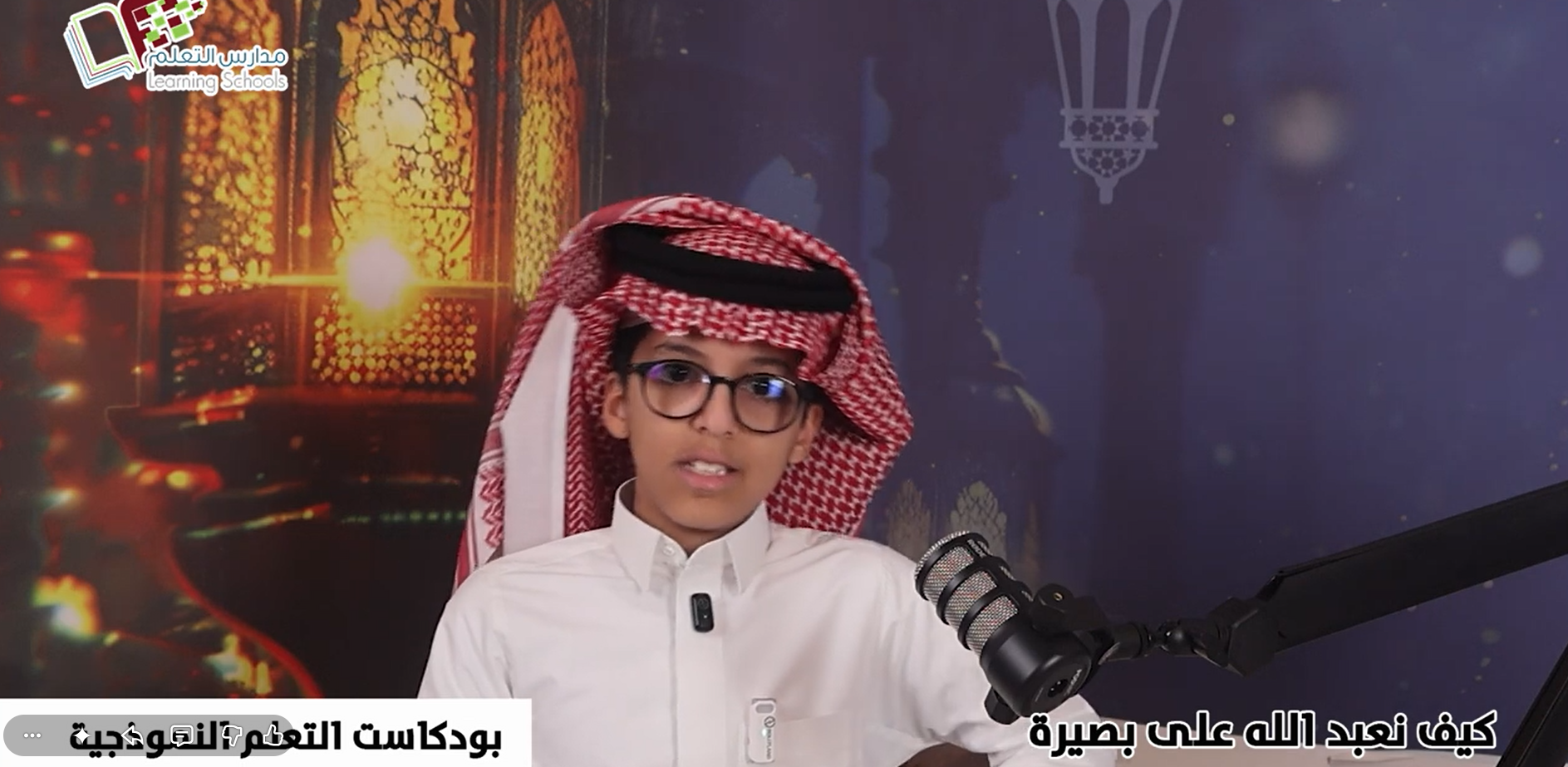 كيف نعبدالله علي بصيرة بودكاست التعلم