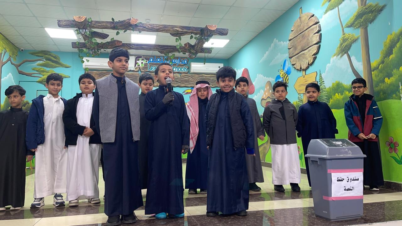 برنامج القيم \" حفظ النعمة \"