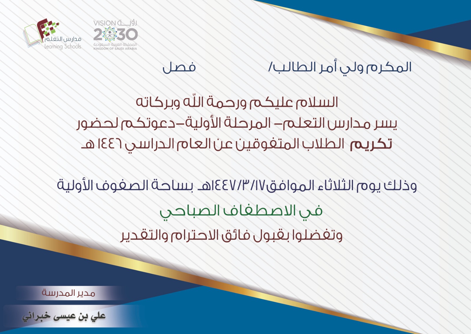 تكريم الطلاب المتفوقين عن العام الماضي بالمرحلة