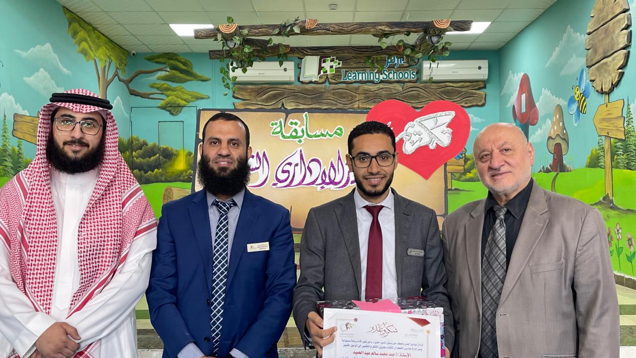 التكريم الشهري للمعلم المتميز