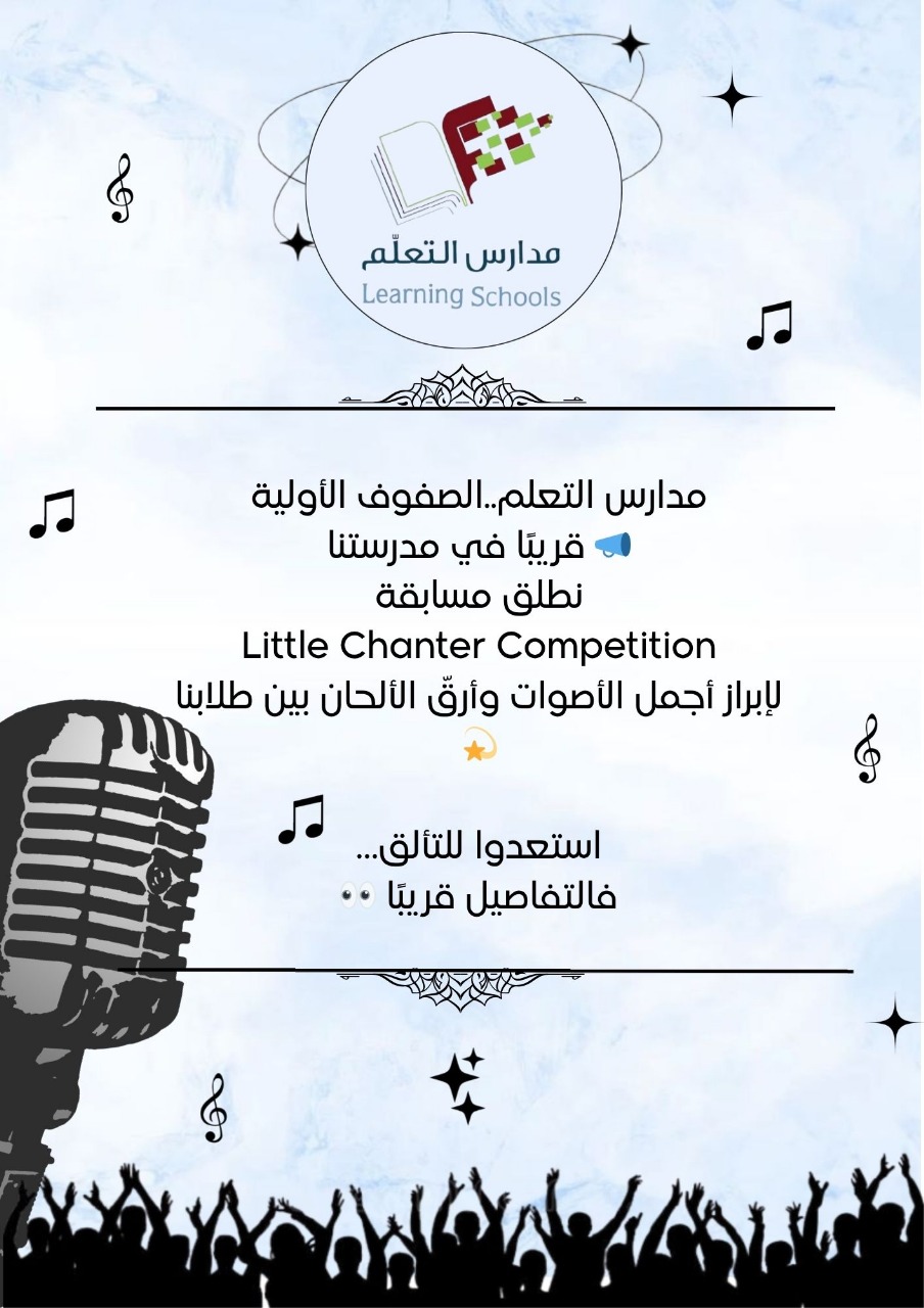 قريبا...Little Chanter Competition