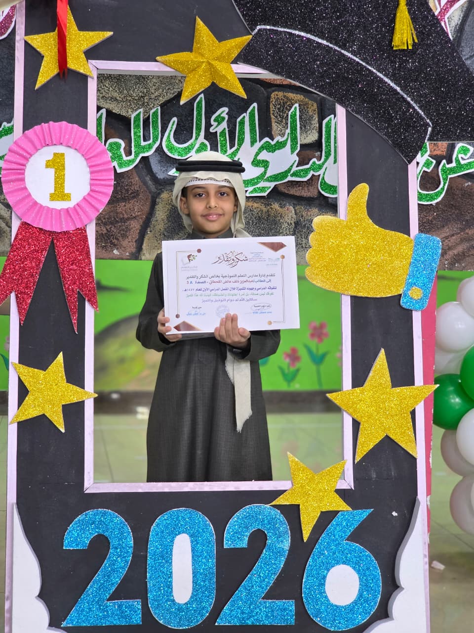 حفل تكريم الطلاب المتفوقين عن الفصل الدراسي الأول  للعام الدراسي1447 هـ