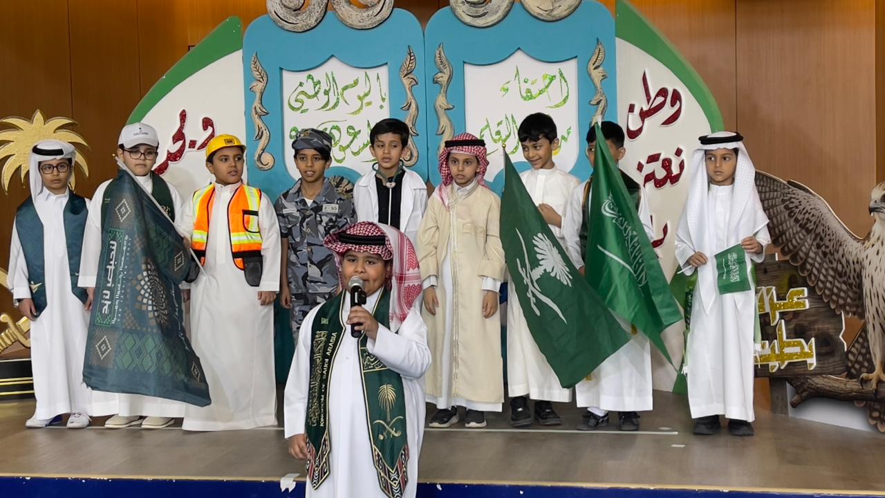 احتفاء الصفوف الأولية باليوم الوطني السعودي