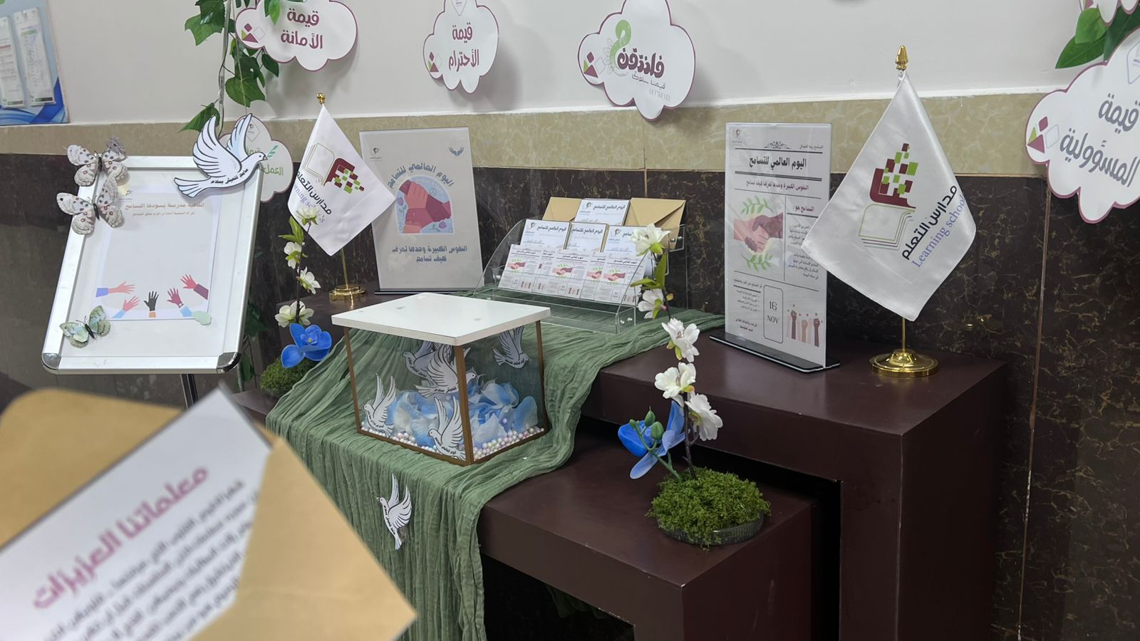 اليوم العالمي للتسامح 