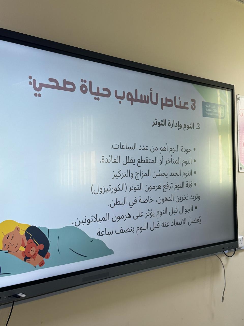 بالشراكة مع جامعه الملك سعود قدم فريق من كليه العلوم الطبيه برنامج أسلوب الحياه الصحي 