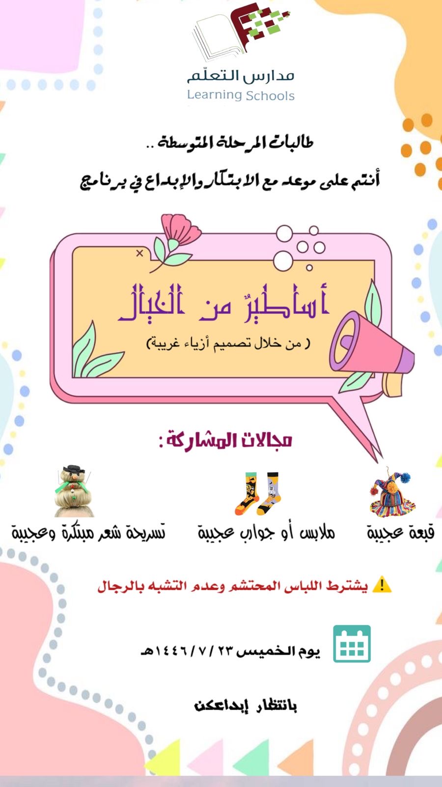 أساطير من الخيال 