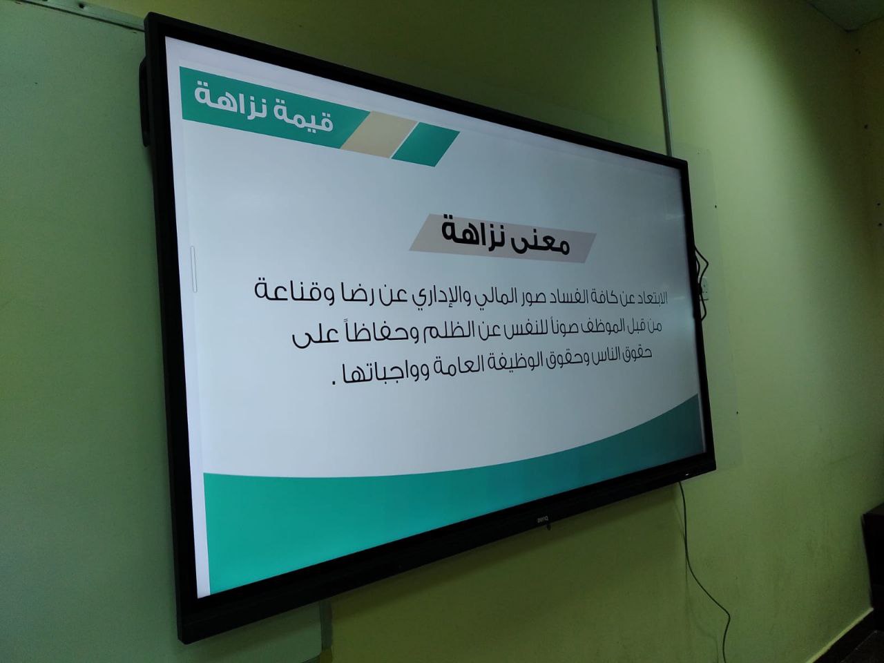 قيم نزاهة 