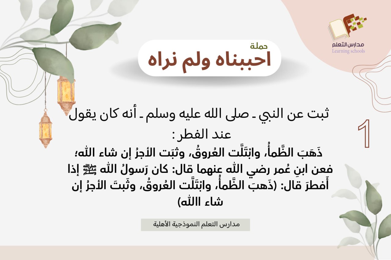 حملة أحببناه ولم نراه 