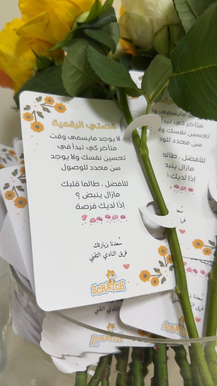 القصة الرقمية 