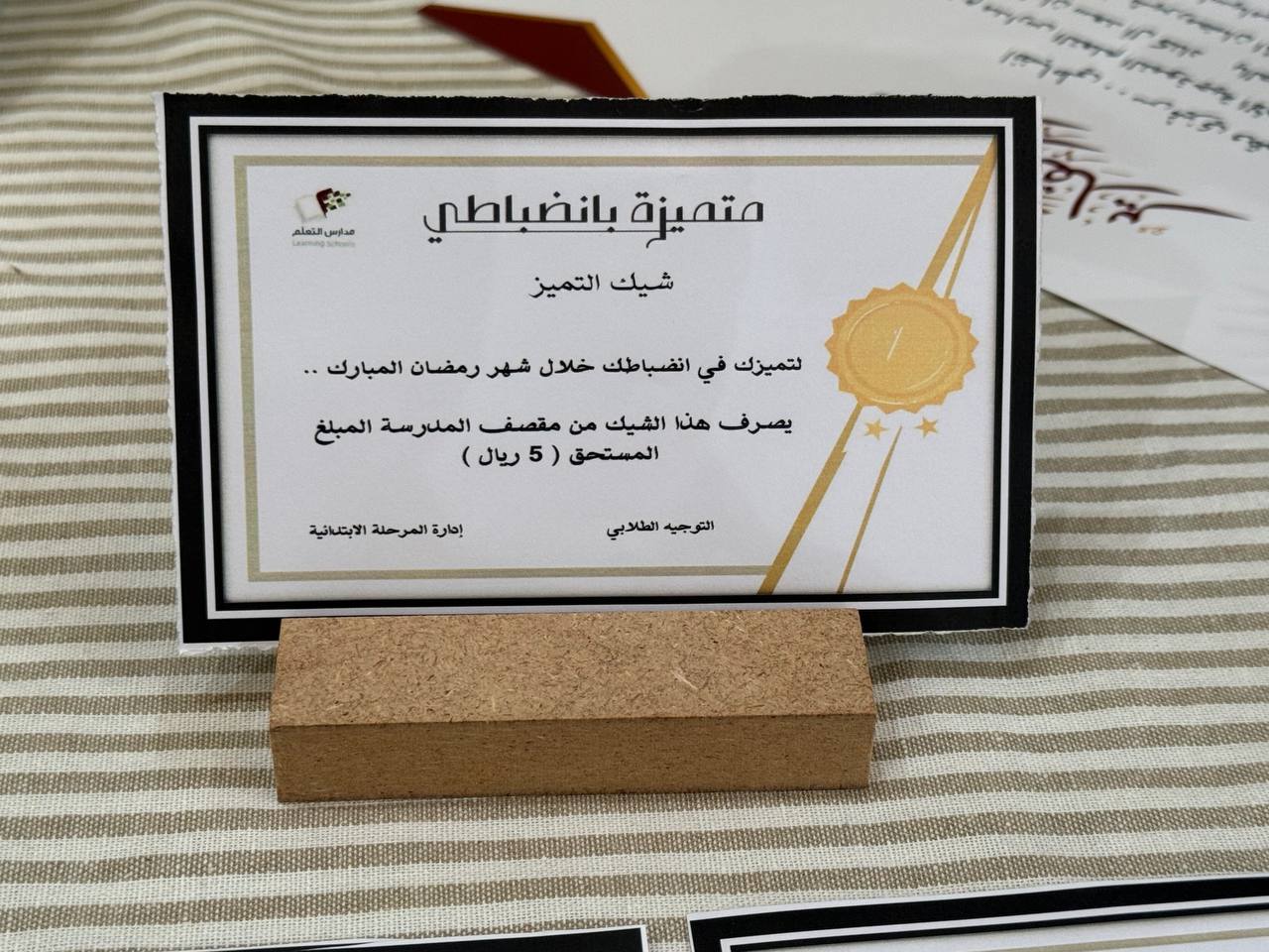 تكريم التوجيه للانضباط
