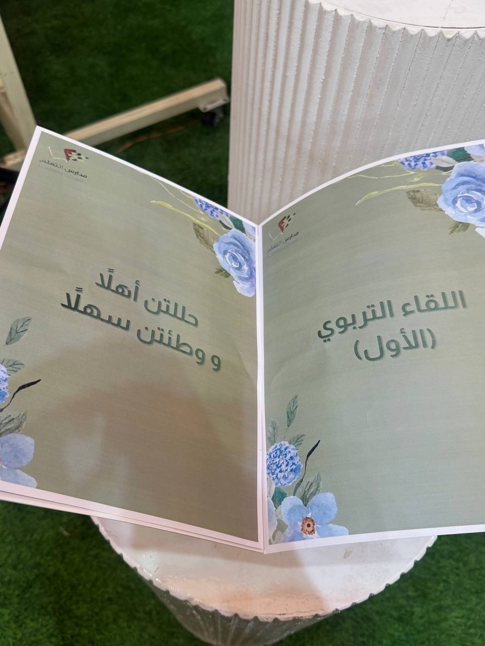 اللقاء الأول لأمهات مسار ثنائي اللغة 