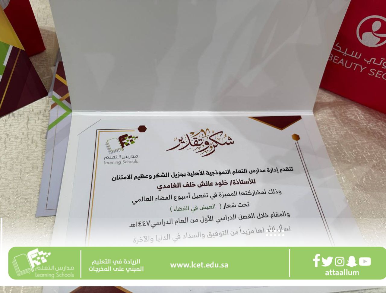 تكريم المعلمات المشاركات في معرض الفضاء 