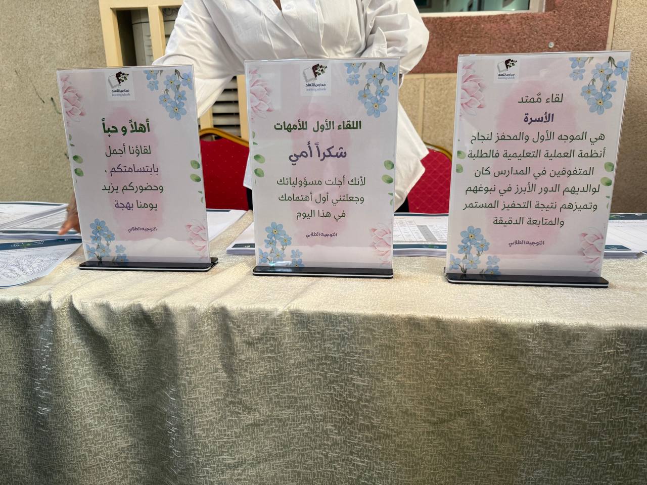 لقاء الأمهات 