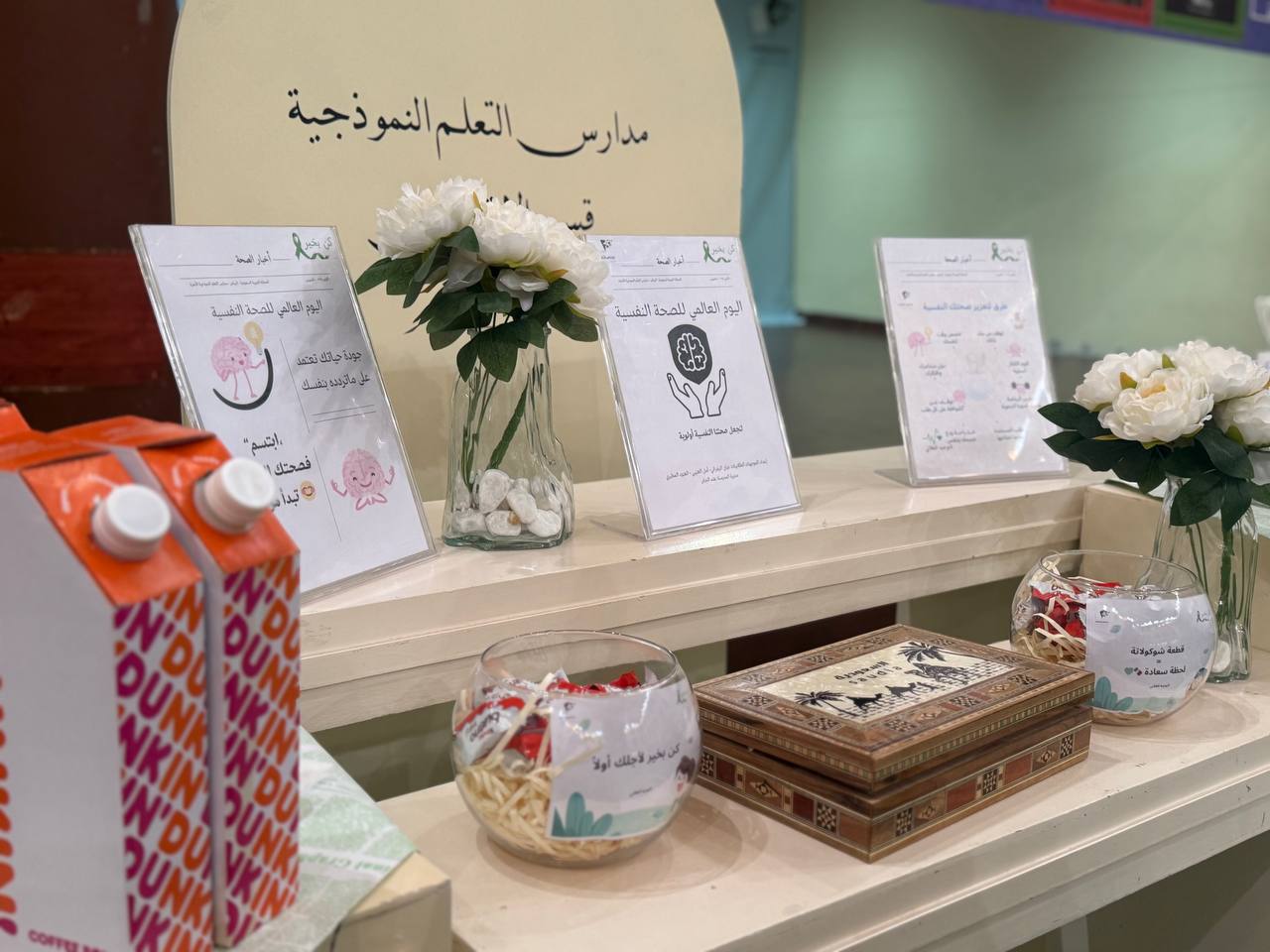 اذاعة بمناسبة اليوم العالمي للصحة النفسية 