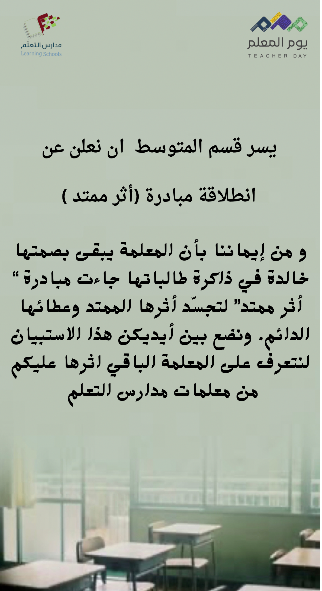 مبادرة \" أثر ممتد\"
